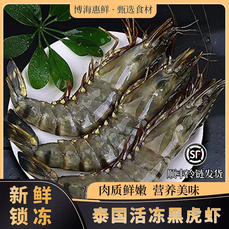 博海惠鲜泰国活冻黑虎虾新鲜优质速冻高蛋白大虾500克一盒组合礼