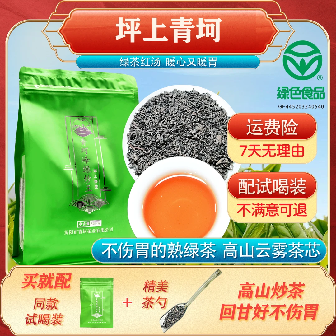 坪上青坷捡漏！2025年与农共赢二春 绿茶红汤经济实惠高山茶不苦涩