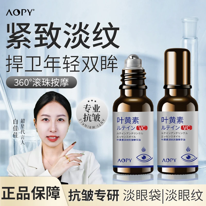 【到手两瓶官方正品】抗皱眼部精华油大眼圈深眼纹细纹舒缓