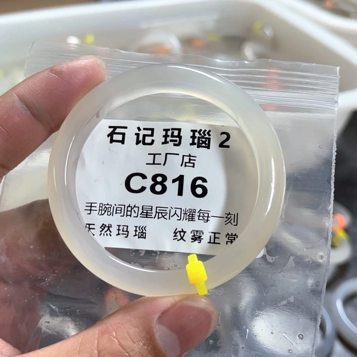 玛瑙/玉髓手镯未镶嵌什**菜54