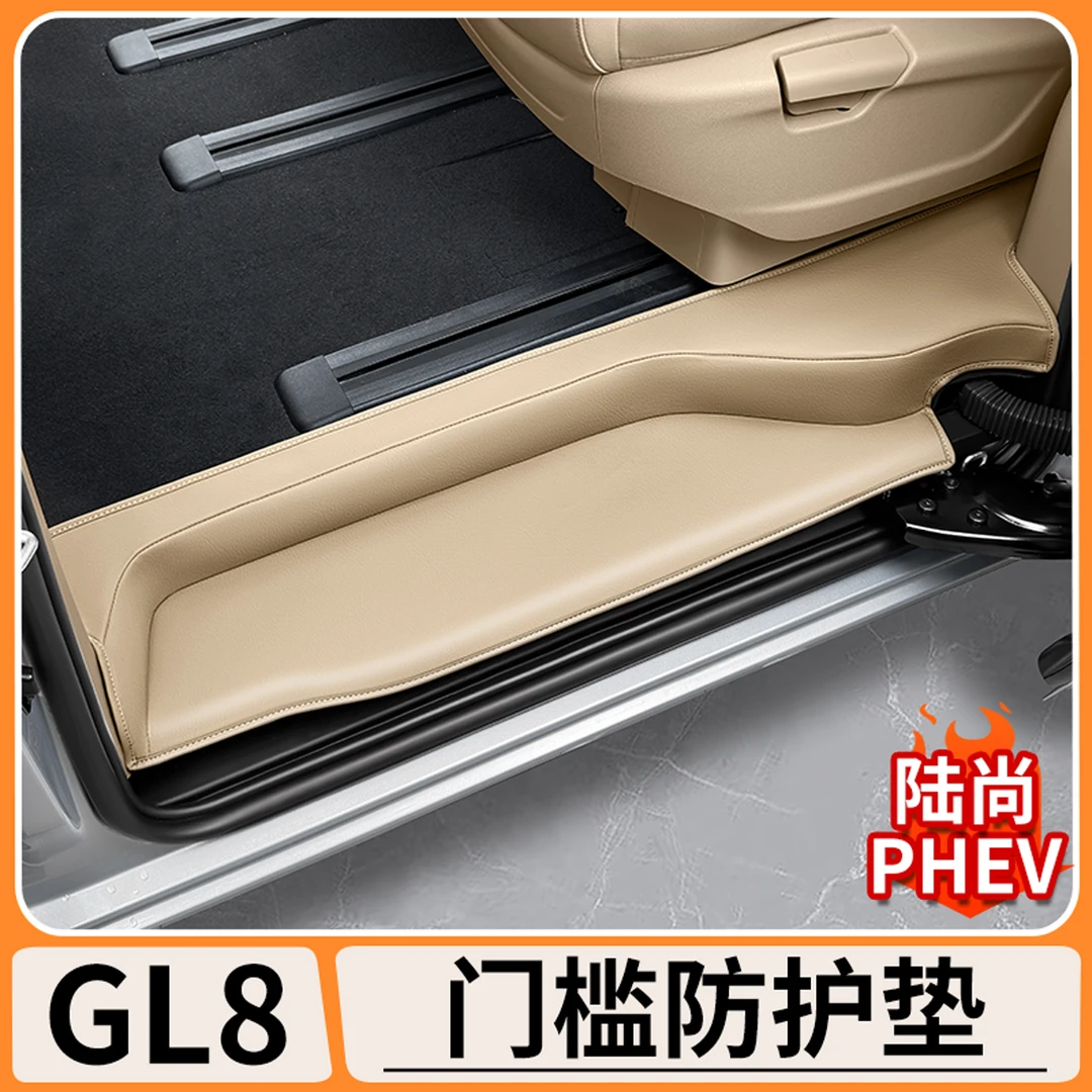 适用别克GL8陆尚PHEV加厚皮革中门门槛条前排门槛防护贴汽车内饰