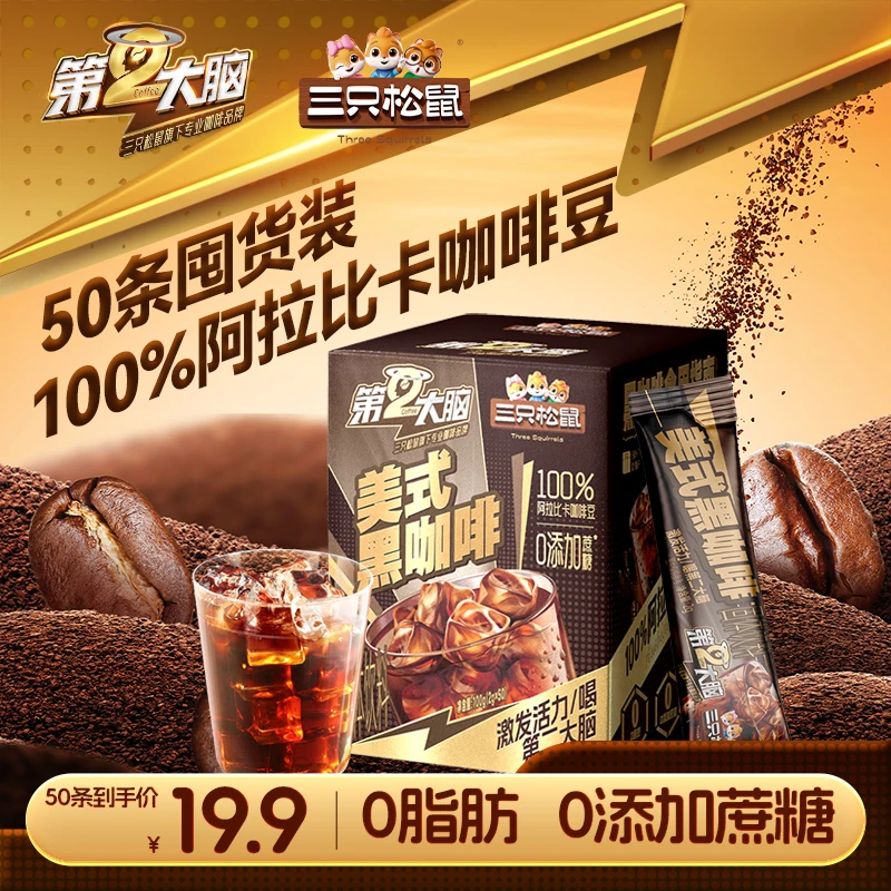 【到手50包】三只松鼠黑咖啡0脂0蔗糖速溶冷热双泡咖啡阿拉比卡豆YL