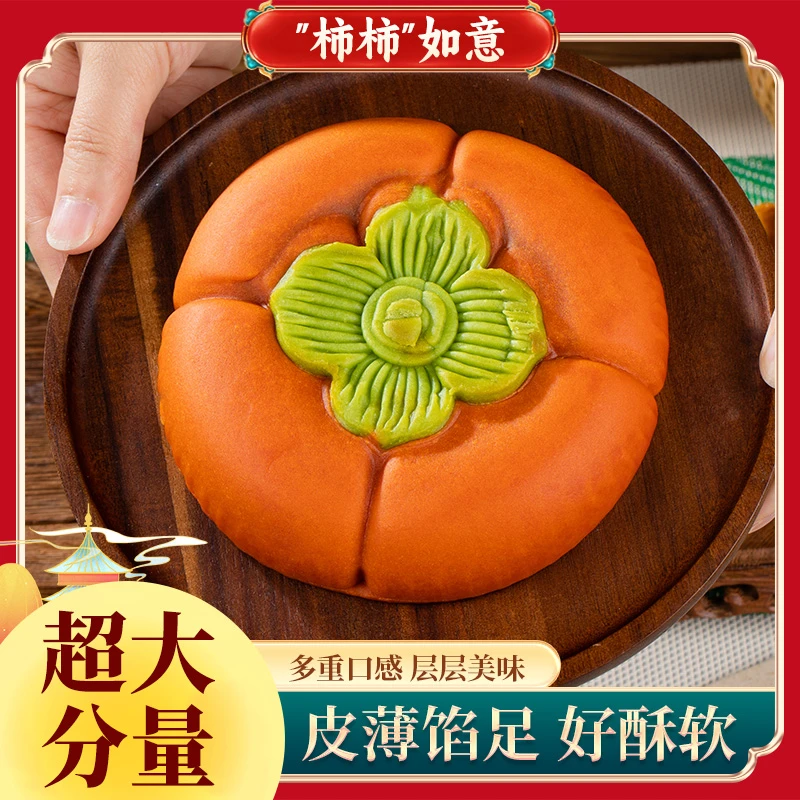 【400克】柿柿如意  心想事橙  好运莲莲三种口味 风味月饼Z
