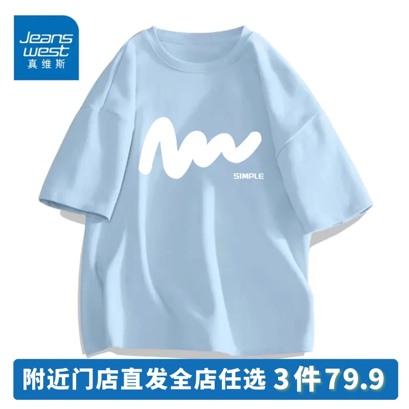 真维斯重磅纯棉短袖T恤男士半袖圆领宽松百搭潮流印花打底衫体恤