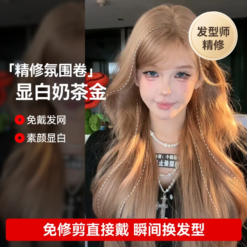 LUCYLEE【免修剪-金发范宁】精修奶茶金色假发全头套小圆圆不圆