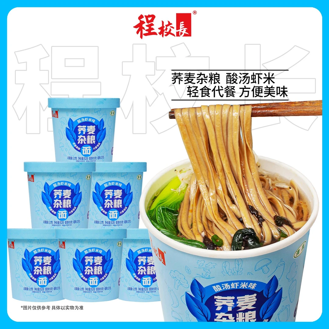 【品牌补贴】程校长杂粮荞麦面酸辣虾米味速食免煮非油炸荞麦面酸汤