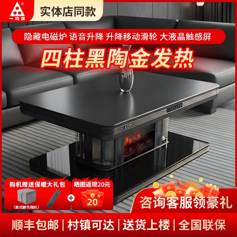 一均牌双核取暖桌长方形烤火桌智能语音升降茶几电烤火炉C25