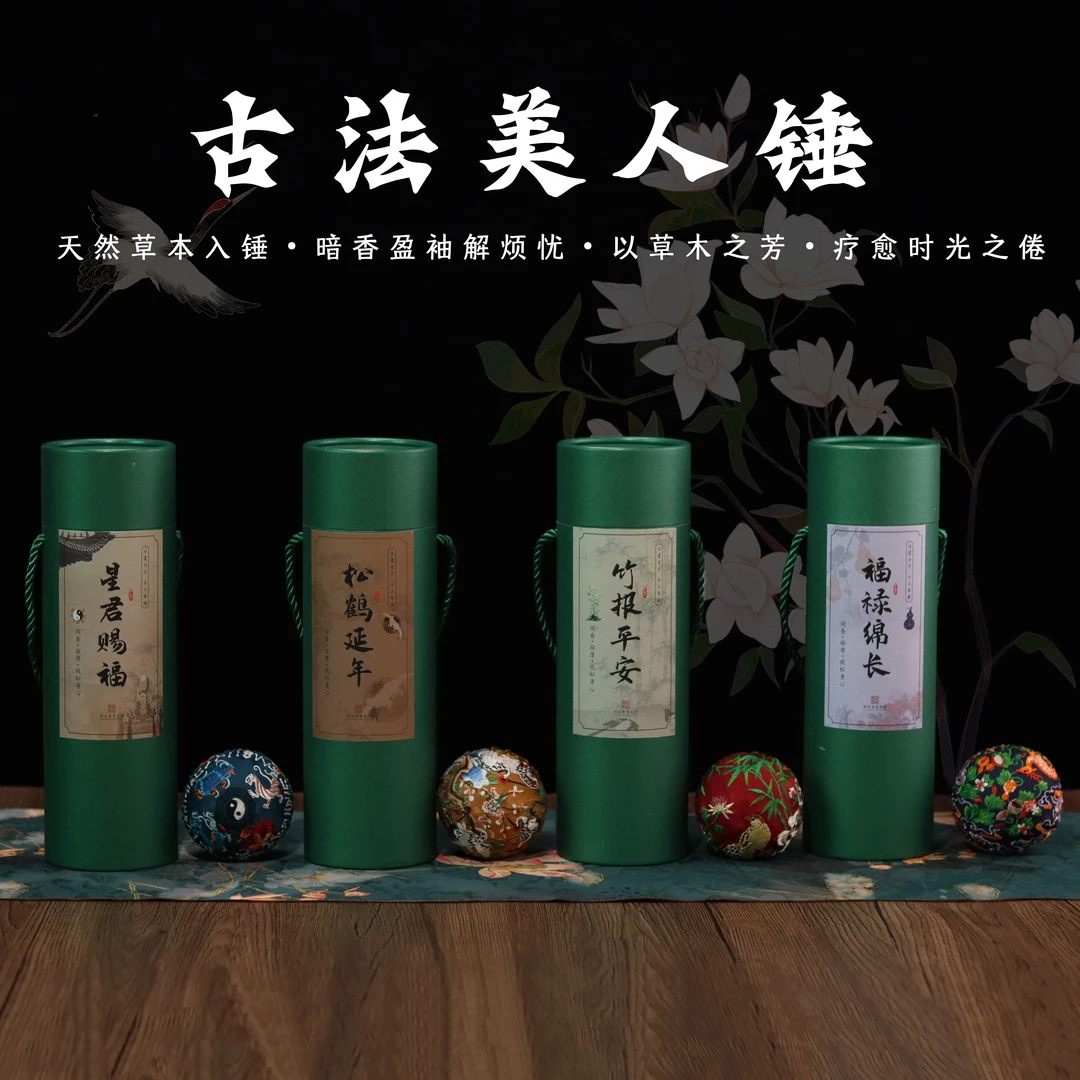 中式香锤 古法美人锤 香包香囊