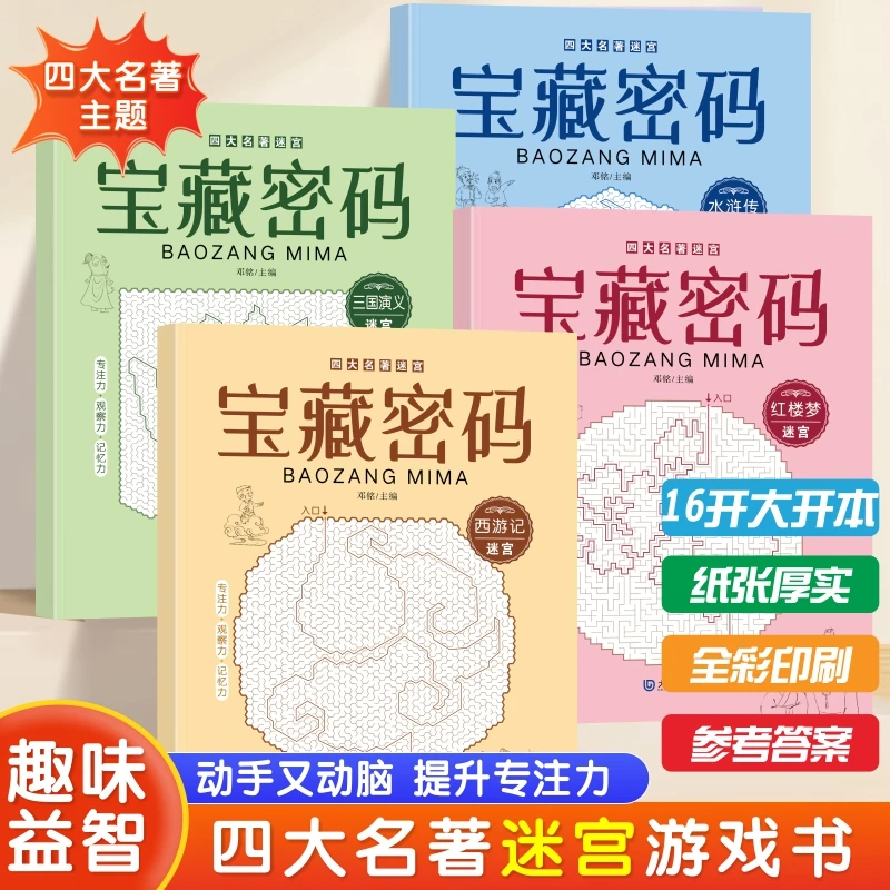 儿童迷宫益智游戏玩具专注力训练找不同训练幼儿智力闯关大挑战