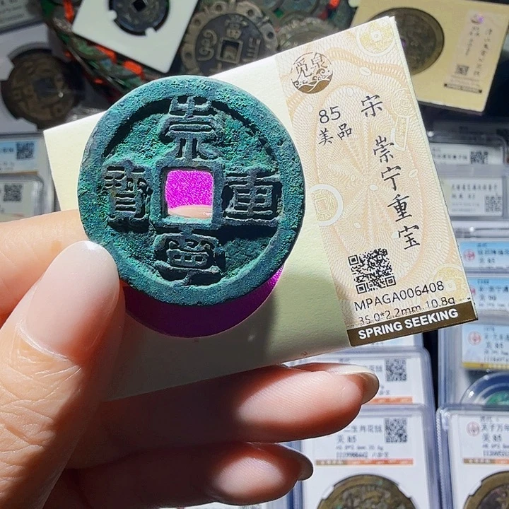 铜As评级币一个……6408