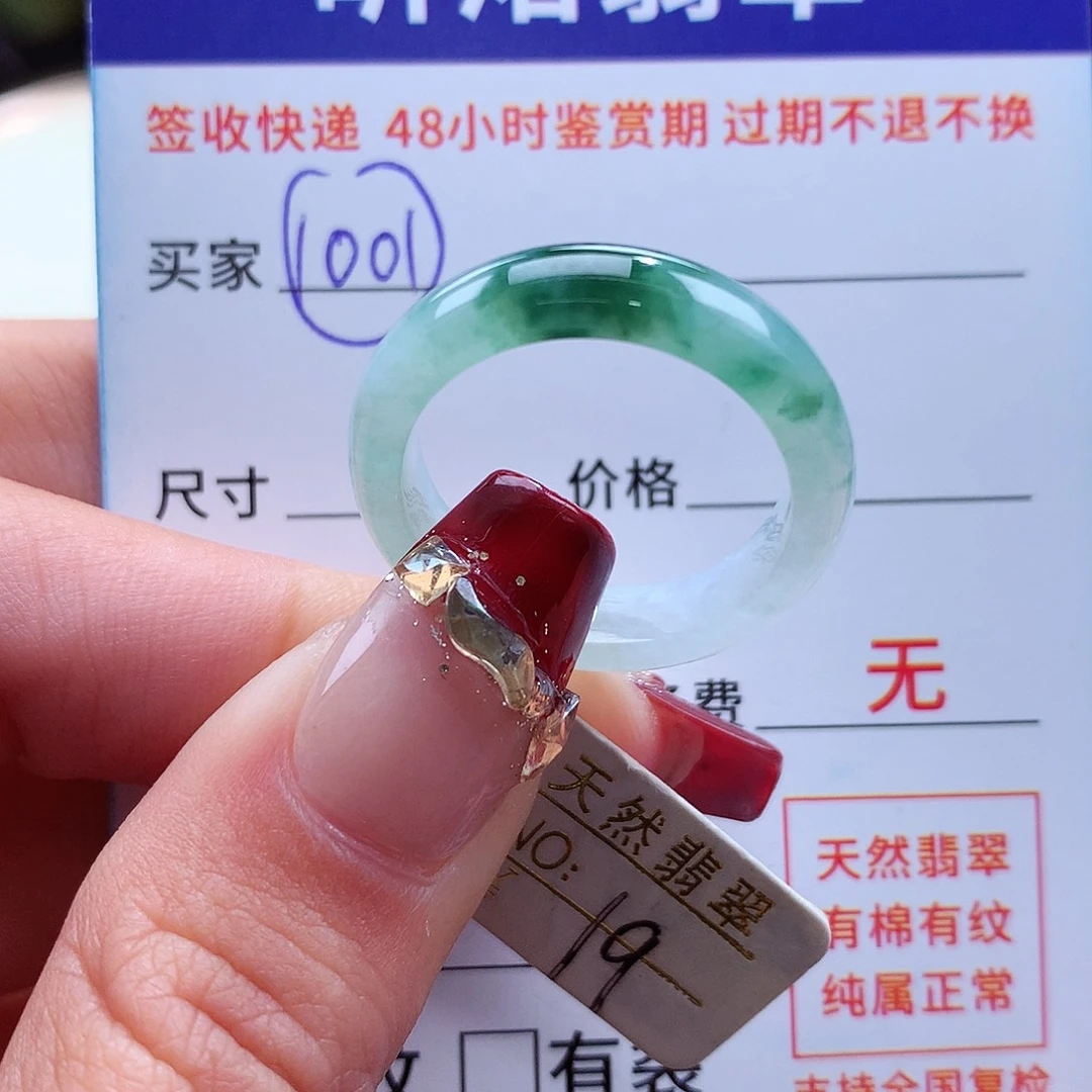 翡翠戒指未镶嵌19圈
