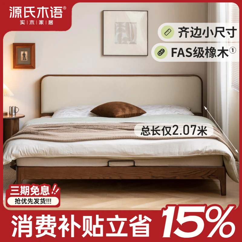 源氏木语实木床双人床简约橡木科技布软靠床卧室齐边床H00B139