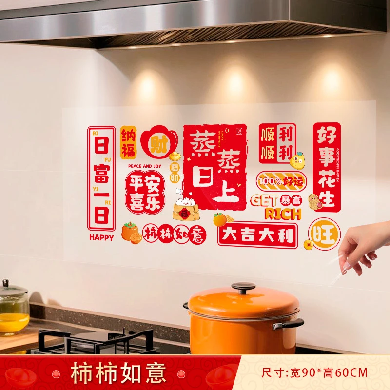 蒸蒸日上厨房卫生间防油贴纸乔迁之喜装饰静电贴玻璃墙壁窗花用品