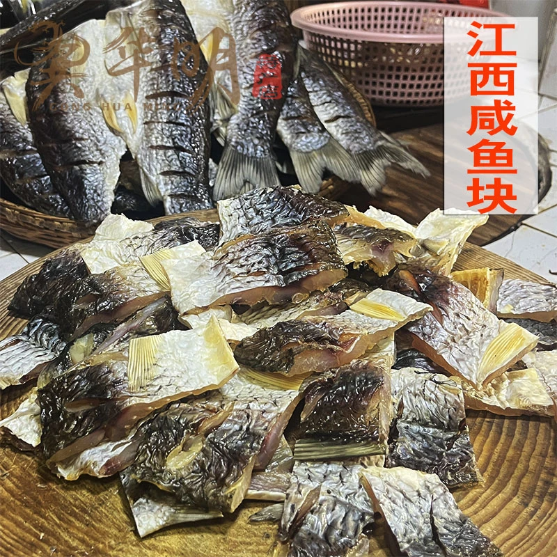 咸鱼块500g 农家手工自制风干鱼草鱼块晒干非腊鱼干咸鱼华明特产