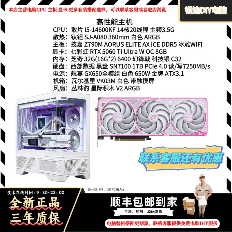 【台式电脑】14600KF-9600X搭配RTX 5060TI Ulter8G-5060TI 8G魔鹰