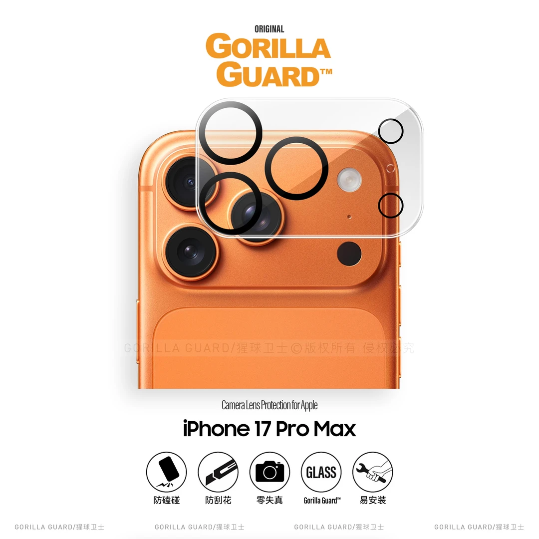猩球卫士一体式适用苹果17ProMax镜头膜iPhone17/17Air镜头钢化膜