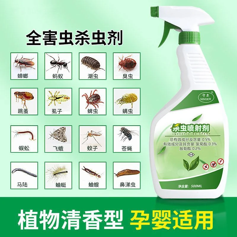宁儿氯菊酯杀虫剂非泡沫喷雾蟑螂药蛾蚋飞虫跳蚤臭虫跳蚤宠物驱虫