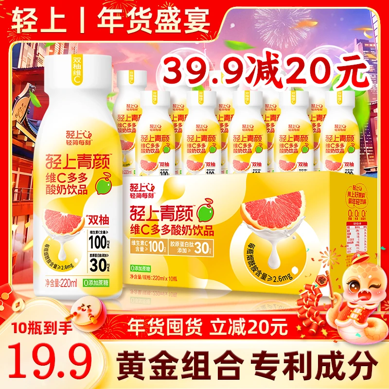 【立减20】轻上双柚维C多多酸奶饮品添加胶原蛋白肽富含维生素C饮料