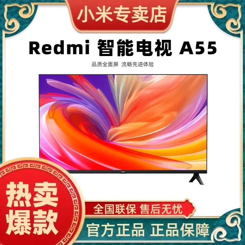 小米Redmi 智能电视 A55 2025款 55英寸 超高清画质金属全面屏
