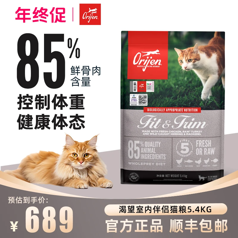 【超值室内伴侣猫粮】Orijen渴望室内伴侣易消化鸡肉低脂进口猫粮
