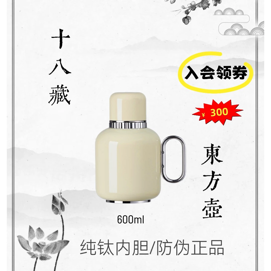 官方正品十八藏东方壶纯钛内胆保温壶焖茶壶机械显温赠品天沏口袋