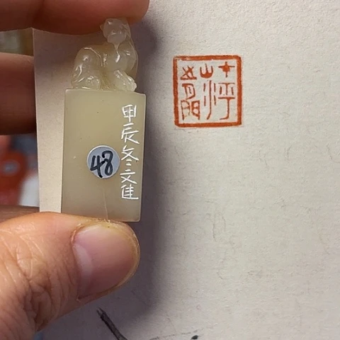 青田石印石微丝篆刻