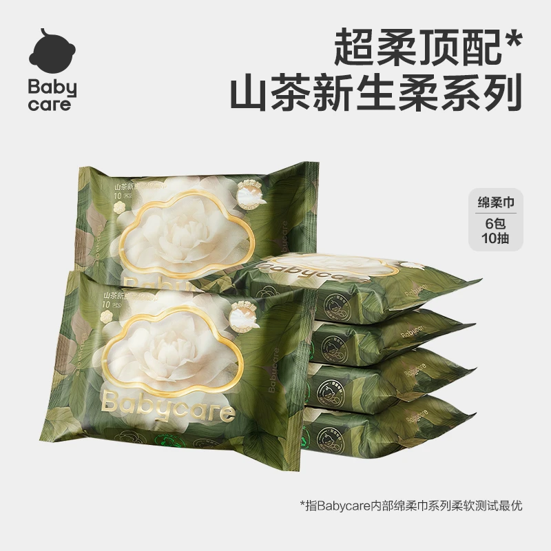 Babycare新生柔山茶绵柔巾10抽*6包便携装柔软家用超柔干湿抽取式