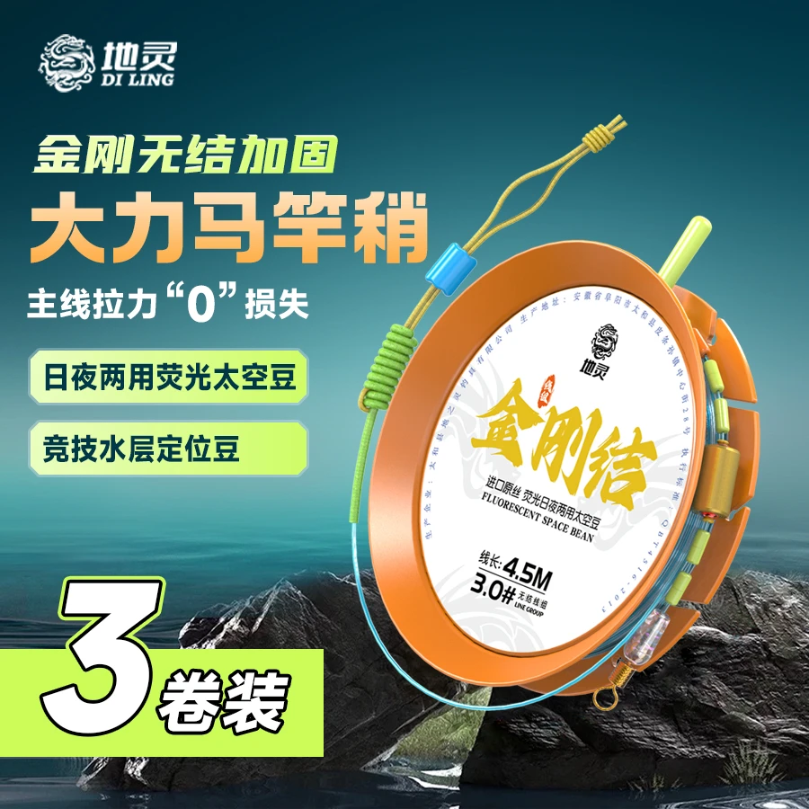 地灵【3卷装】新品金刚结加固钓鱼线组成品主线进口鱼线线组