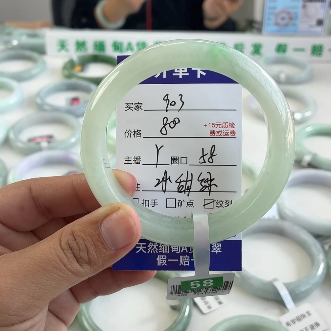 ****虹翡翠未镶嵌手镯58