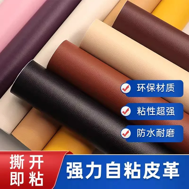 自粘皮革贴沙发翻新换皮修补贴床头软包皮革面料布料人造革沙发皮