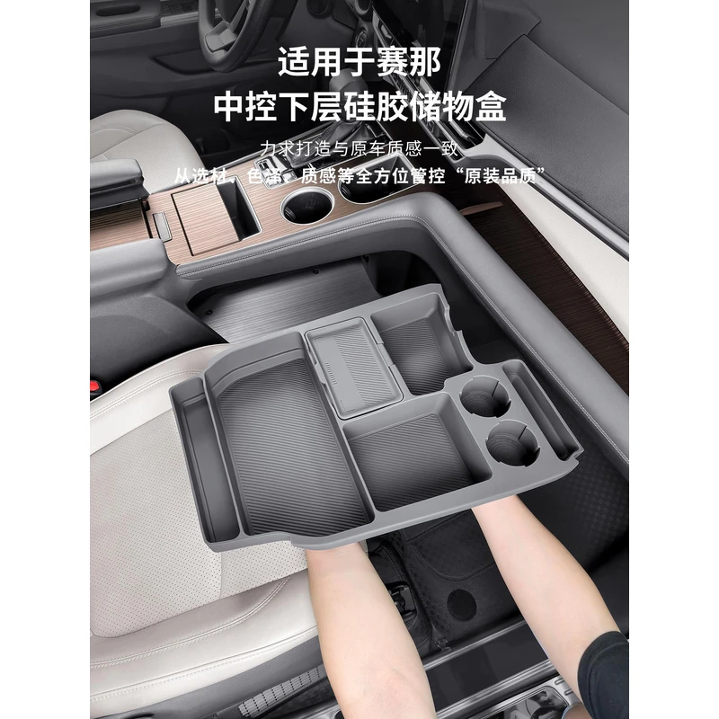 适用于丰田赛那中控下层硅胶储物盒格瑞维亚收纳盒塞纳用品大全