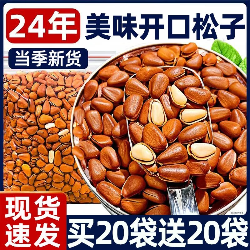 【新货大颗粒】炒熟松子开口独立包装原味颗粒坚果干果孕妇零食品