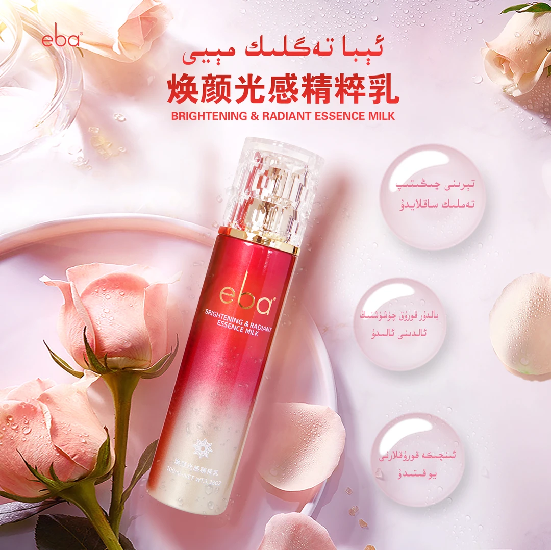 eba焕颜光感精粹乳补水保湿修护水光滋润水润