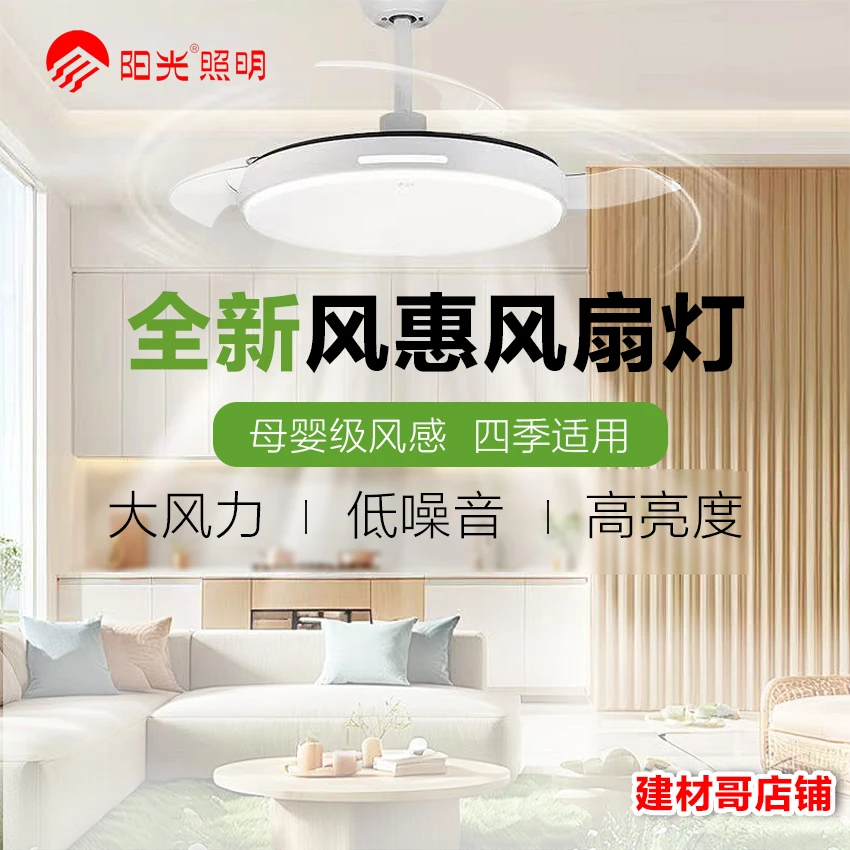 正品阳光风扇灯42寸6档调光变光隐形风扇灯卧室客厅餐厅电风扇灯