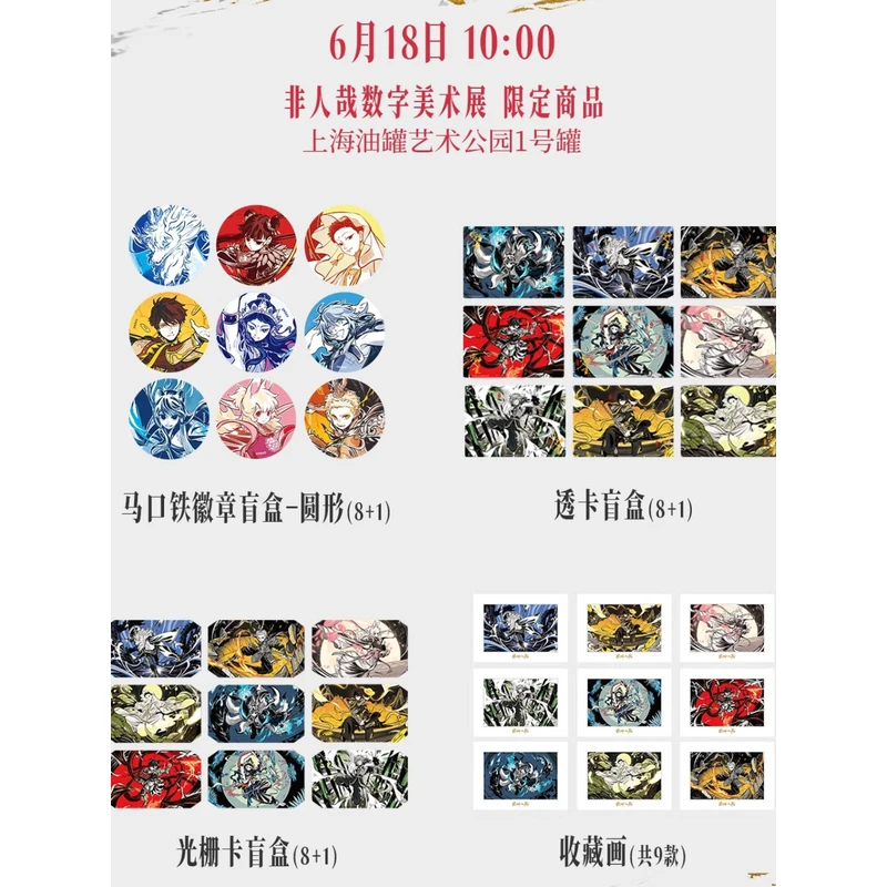 【一番】非人哉-出神入画圆吧唧盲盒