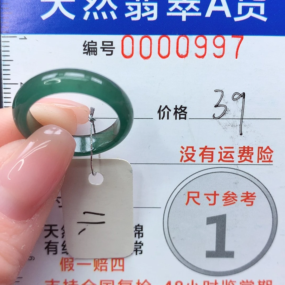 未镶嵌戒指翡翠m