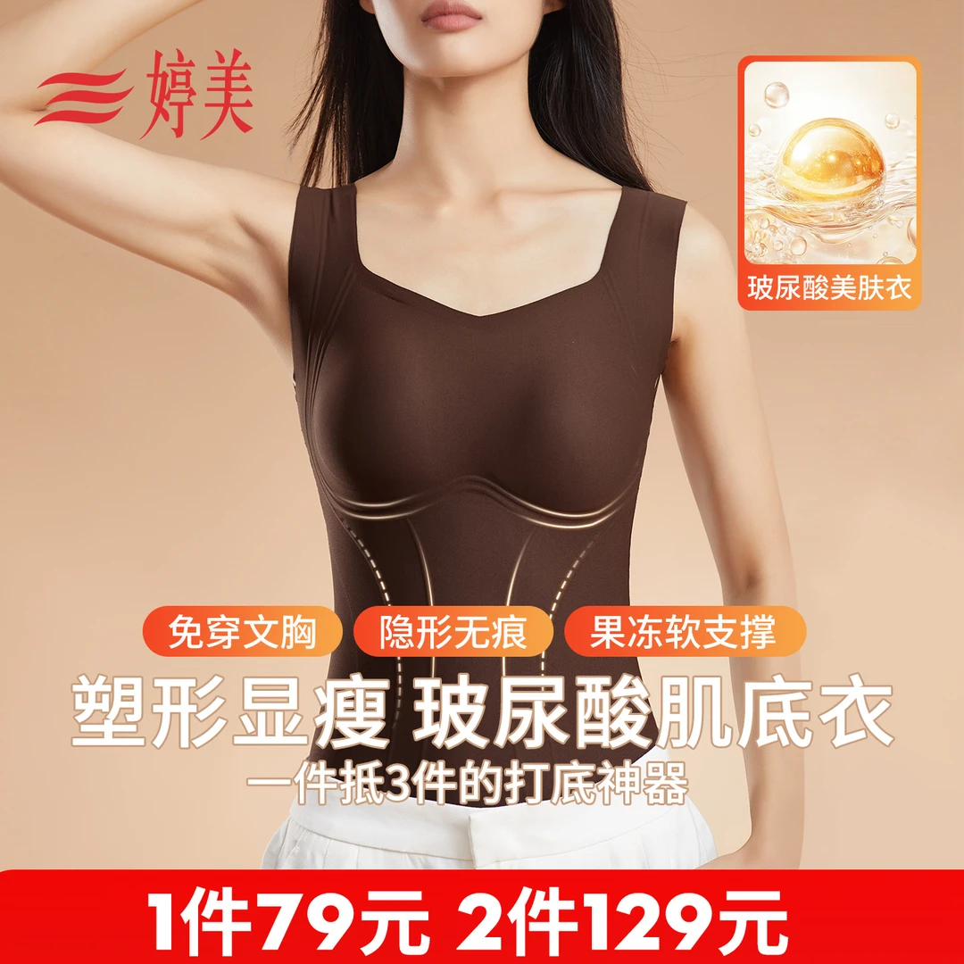 婷美免穿文胸塑形收腹束腰带胸垫一体式背心打底保暖塑身女肌底衣