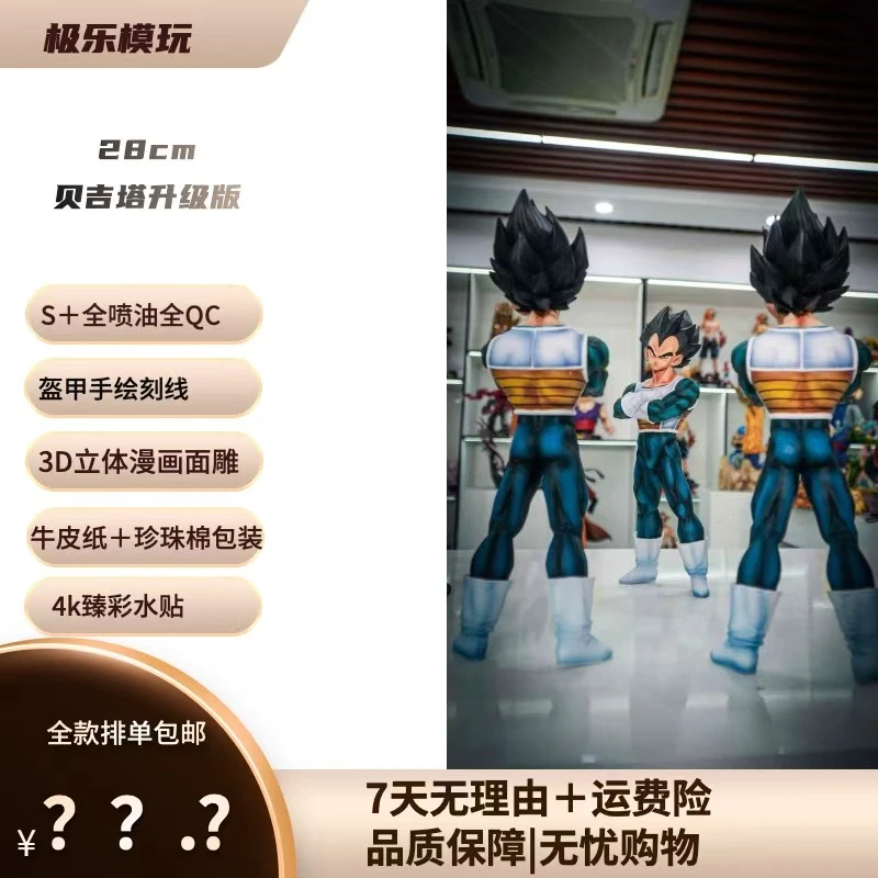 【极乐模玩专属】28cm全喷油垂手式贝吉塔-全款大货