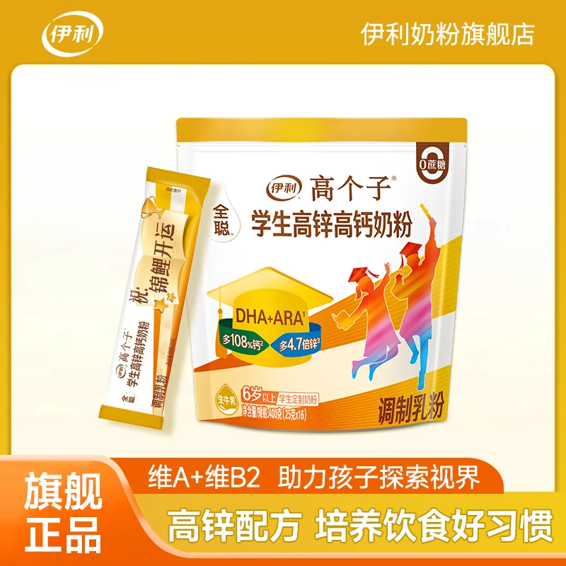 伊利奶粉高钙高锌奶粉大中小学生成人青少年早餐冲饮牛奶粉旗舰店