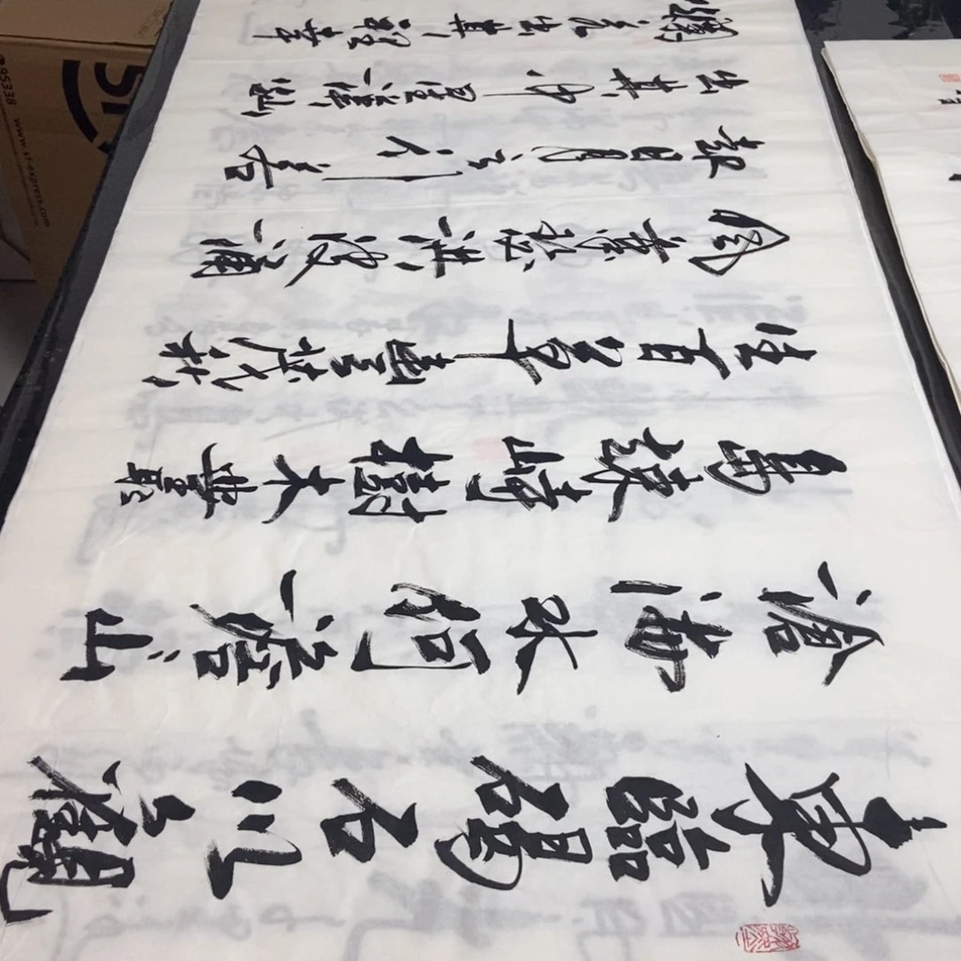 书法老师精品书法