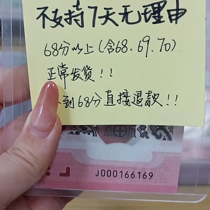 塑料蛇钞如图所示包68分000166169