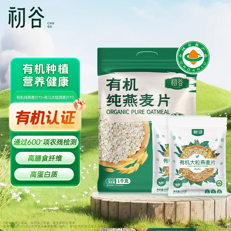 初谷有机纯燕麦片两袋早餐冲饮即食代餐无添加蔗糖麦片粗粮燕麦Z