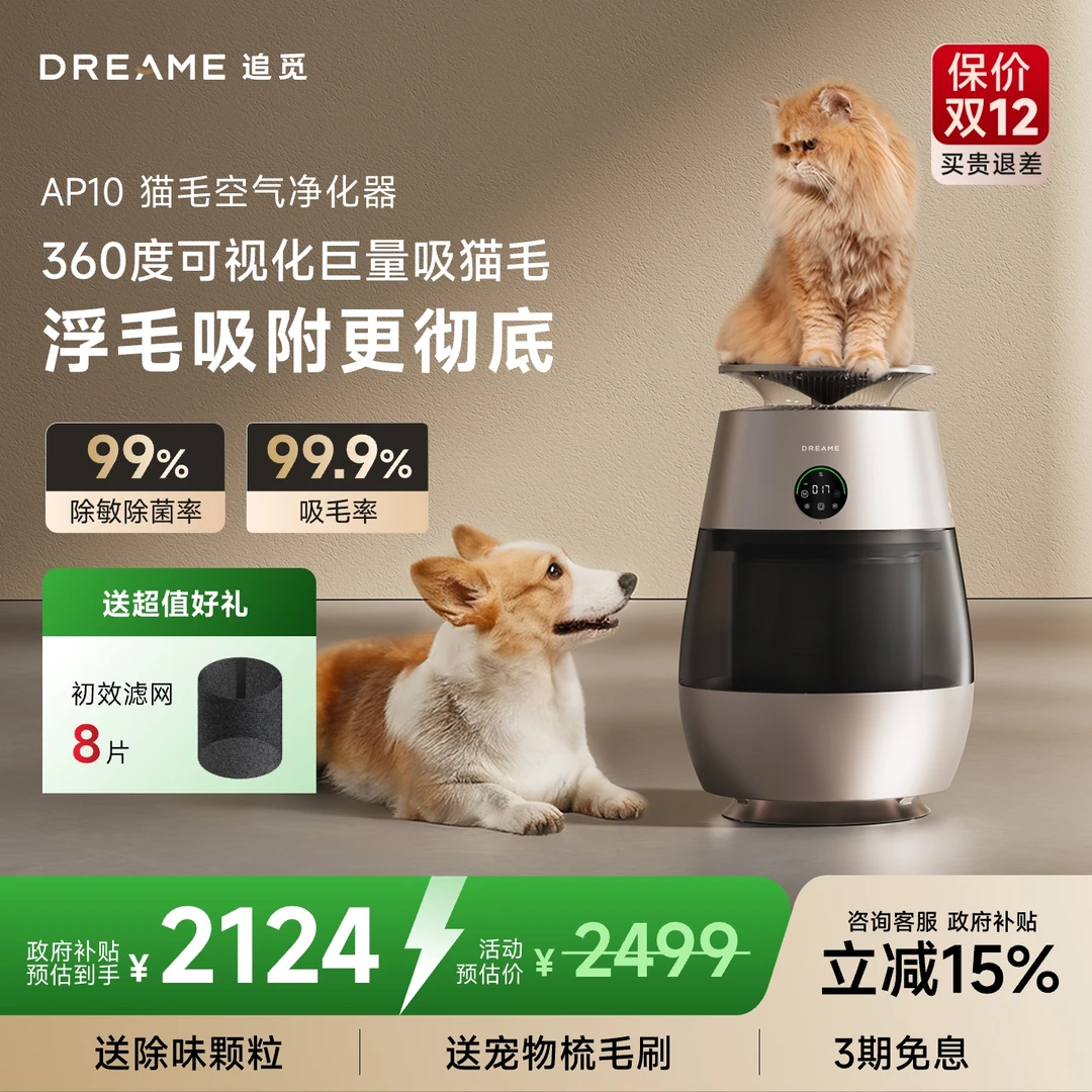 追觅宠物用空气净化器吸猫毛浮毛除异味臭味除过敏原胖墩墩AP10
