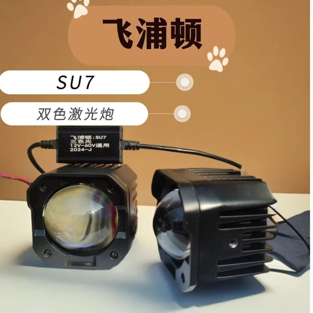 飞浦顿su7射灯SU7中网聚光货车雾灯激光透镜外置越野车led强光