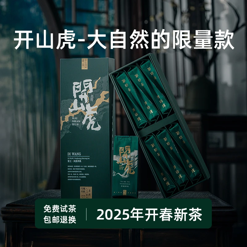 【2025新茶开山虎】凤凰单丛时令花香茶虎第王凤凰单枞茶送礼盒装