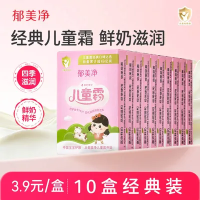 【47年经典】郁美净鲜奶儿童面霜袋霜宝宝润肤乳鲜奶滋润【粉丝