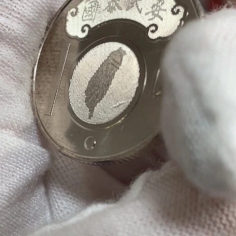 其他普通金属渭水单枚