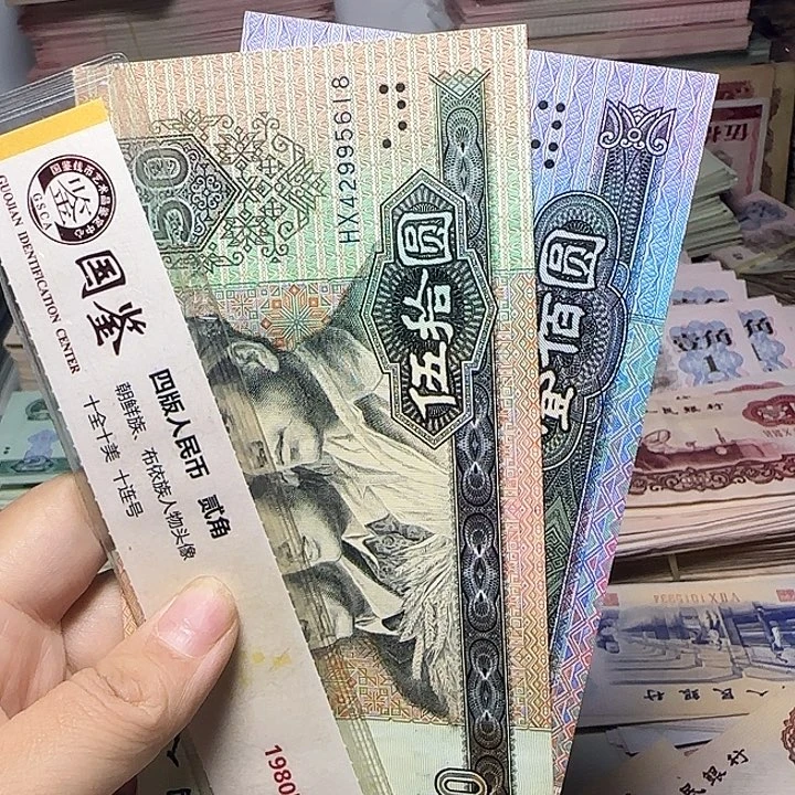 用***0退市人民币如图二张