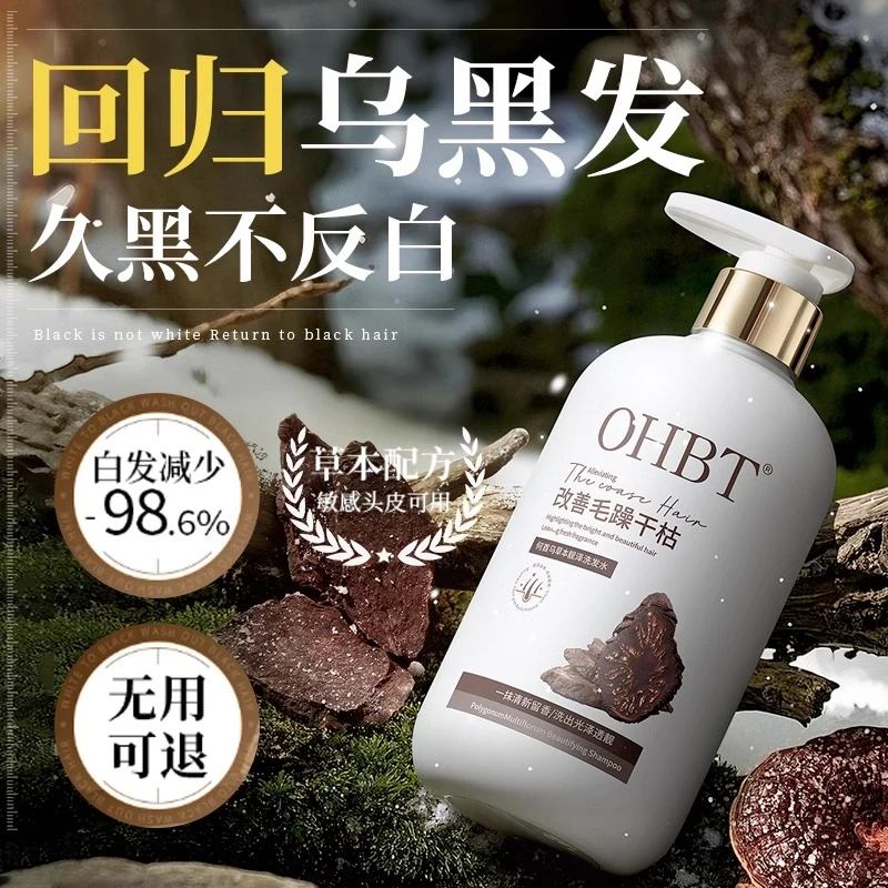 何首乌洗发水白发根转治黑植物纯官方正品黑灵芝白头发变黑发神器