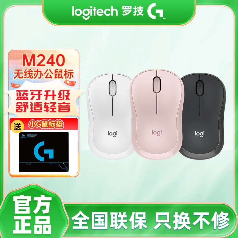 罗技M240无线蓝牙鼠标 Mac笔记本电脑平板ipad轻静音粉色鼠标
